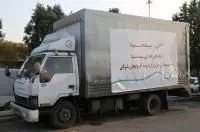 ارسال محموله کمکهای بیمه سینا به زلزلهزدگان میانه