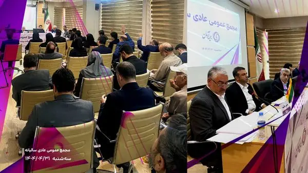 برگزاری موفق مجمع عمومی عادی سالیانه شرکت بیمه آرمان با تصویب صورتهای مالی سال ۱۴۰۳