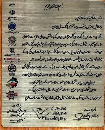 از بانک ملی ایران به عنوان "واحد برتر مشتری مدار" تقدیر شد