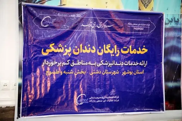 نوروزی از جنس خدمت / پازارگاد در کنار مردم جنوب