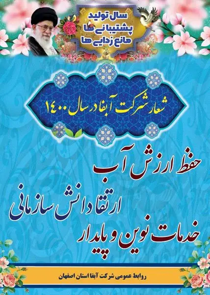 حفظ ارزش آب، ارتقا دانش سازمانی، خدمات نوین و پایدار