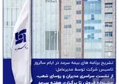 انتصاب مدیرعامل جدید هلدینگ توسعه فناوری اطلاعات سینا

