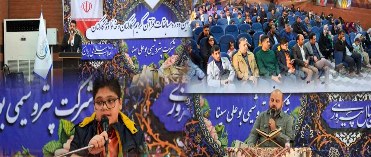 استقبال بی نظیر خانواده قرآنی شرکت پتروشیمی بوعلی سینا از سیزدهمین دوره مقدماتی مسابقات قرآن صنایع پتروشیمی

