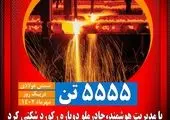 گزارش امید بخش چادرملو به سهامدار عمده


