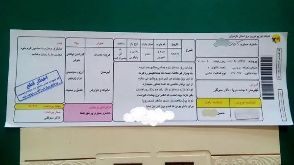 کارت عروسی جالب یکی از کارکنان اداره برق+عکس