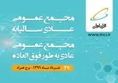 تصویب افزایش سرمایه 147 درصدی همراه اول