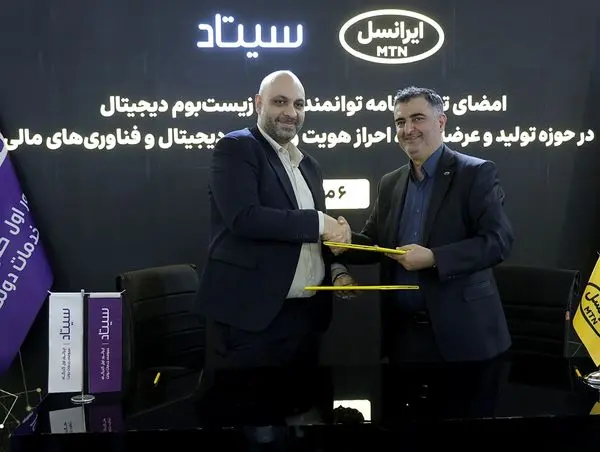 ایرانسل تفاهم‌نامه همکاری در حوزه توسعه خدمات دیجیتال امضا کرد