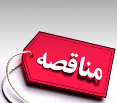 "فزرین" و "کیمیا" در یک مناقصه مهم شرکت می کنند


