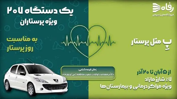 رفاه پرستاران، رفاه جامعه