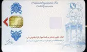 کارت ملی جدید !+عکس