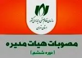 فراخوان کمیسیون خدمات رفاهی برای ایجاد پرتال ارائه خدمات