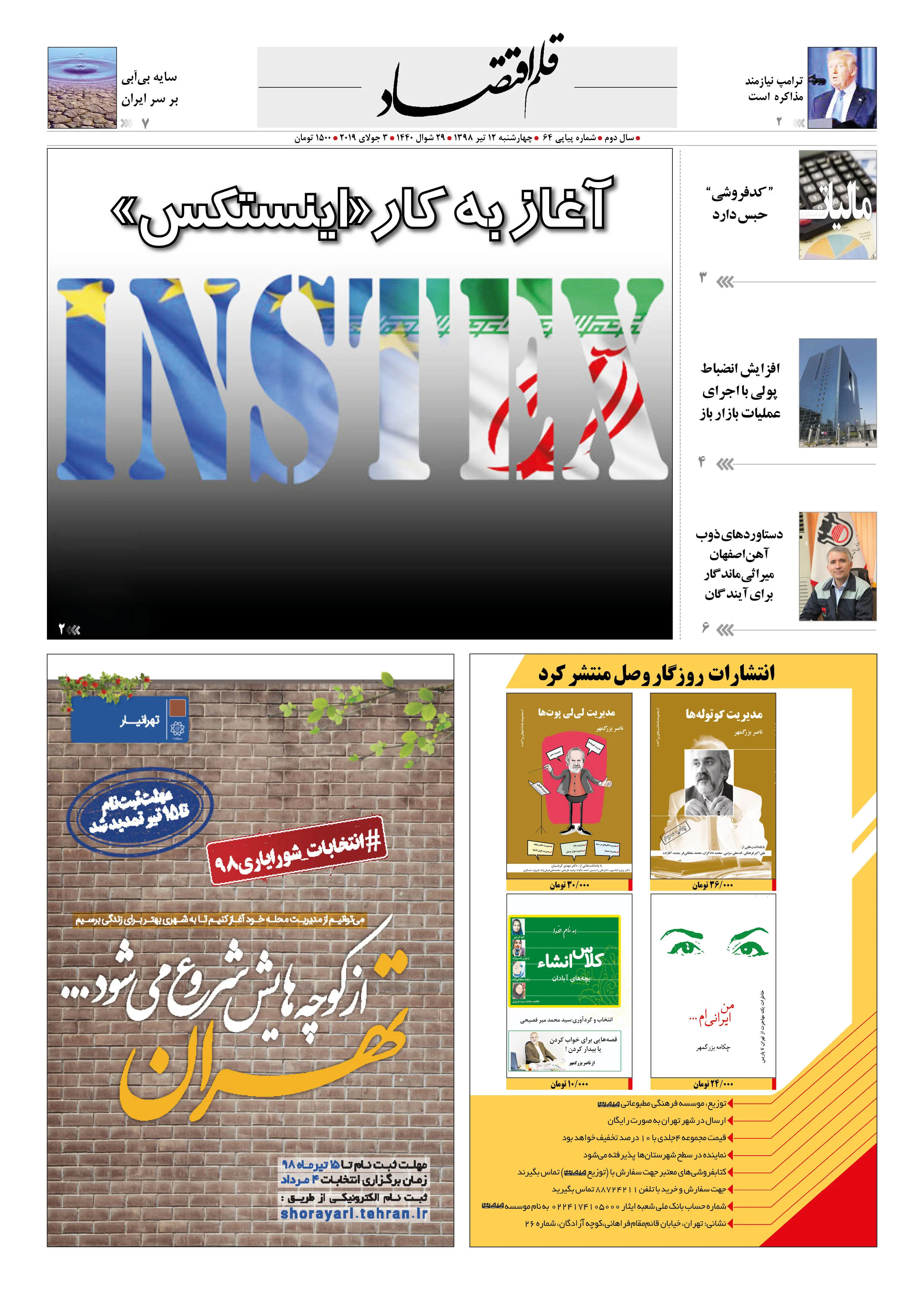 قلم اقتصاد 1398/04/12