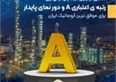 تغییر در زمان‌بندی چرخه‌های تسویه سامانه پایا از ۱۹ تیرماه

