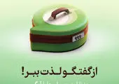 ایرانسل حامی الماسی نمایشگاه کار ایران