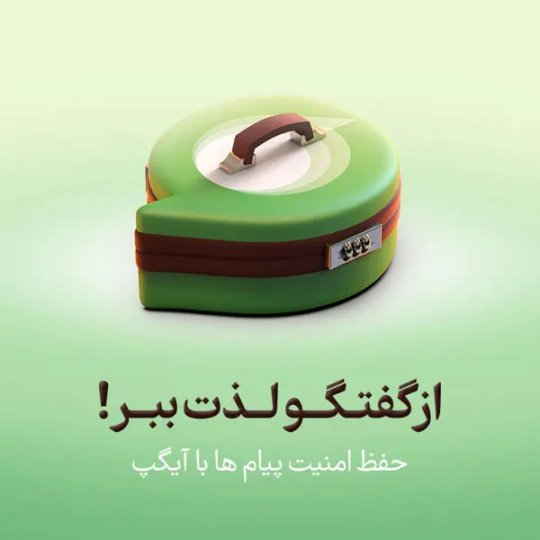 دسترسی به یک پیامرسان چندزبانه و امن با نصب آیگپ