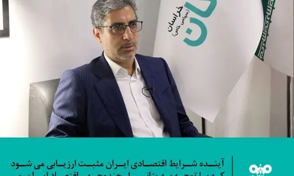 آینده اقتصاد ایران روشن است | رقابت جهانی بدون فناوری نوین ممکن نیست