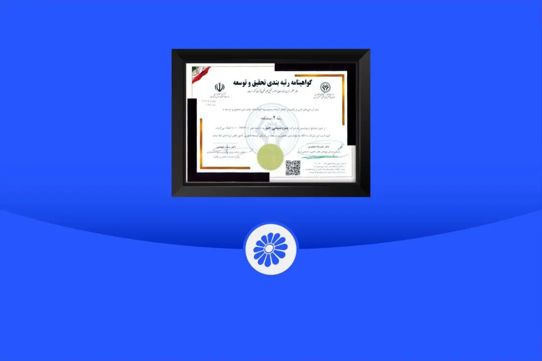 پتروشیمی جم؛ الگوی موفق توسعه دانش‌محور در صنعت پتروشیمی با کسب رتبه دوم تحقیق و توسعه کشور

