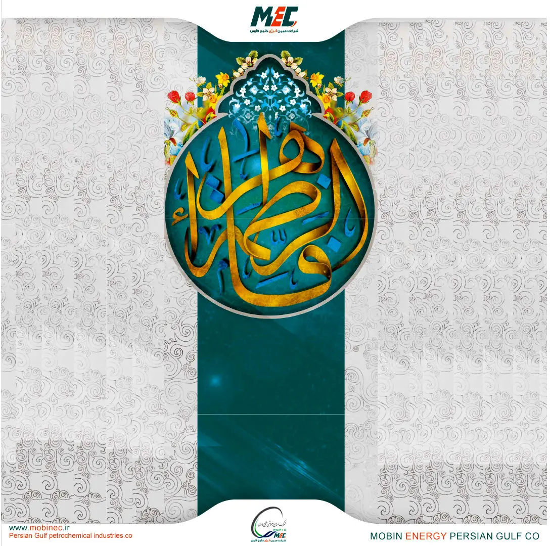 مراسم بزرگداشت مقام زن و روز مادر در شرکت مبین انرژی خلیج فارس

