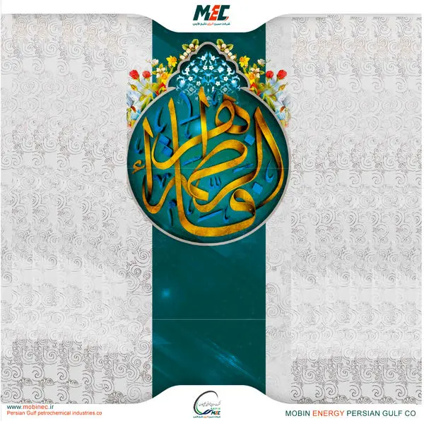 مراسم بزرگداشت مقام زن و روز مادر در شرکت مبین انرژی خلیج فارس