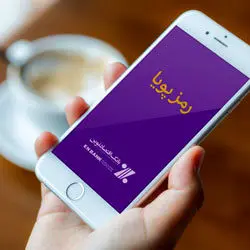 	آغاز ارسال پیامکی رمز پویا از هفته دوم دی‌ماه