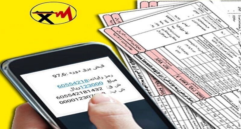نحوه ثبت نام مشترکان برای دریافت قبض پیامکی برق