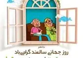 تشریح ویژه برنامه‌های هفته سالمند در قلب طهران

