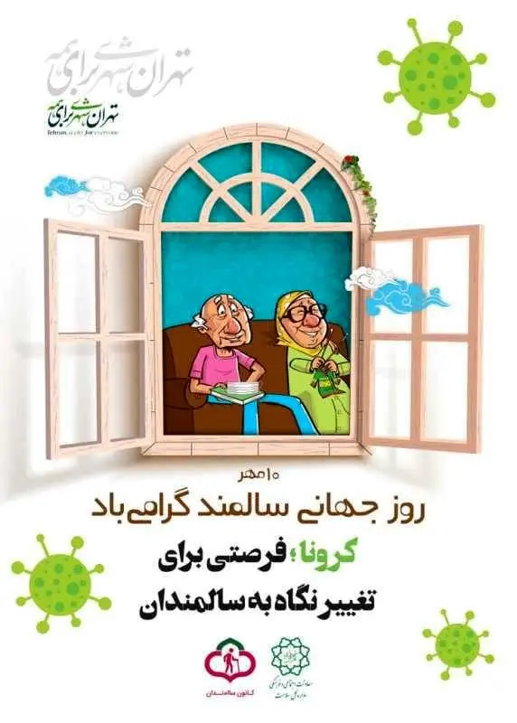 برپایی وبینارهای تخصصی ویژه سالمندان منطقه سه

