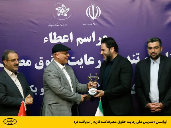 ایرانسل «تندیس ملی رعایت حقوق مصرفکنندگان» را دریافت کرد