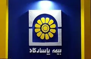 بهترین عملکرد بیمه پاسارگاد با نسبت خسارت 21 درصدی
