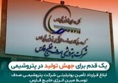 قدردانی سهامداران قطب یوتیلیتی ماهشهر از مجموعه فجر انرژی و هلدینگ خلیج فارس بابت موفقیت در تعیین نرخ سرویس‌های حیاتی

