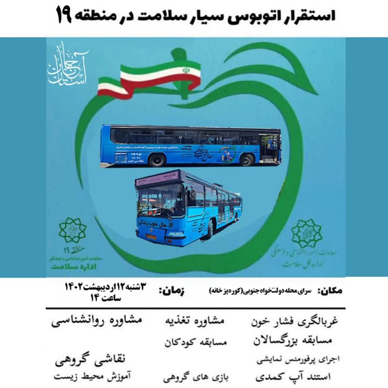 بهره مندی محلات کم برخوردار منطقه 19 از خدمات رایگان اتوبوس سیار در هفته سلامت 

