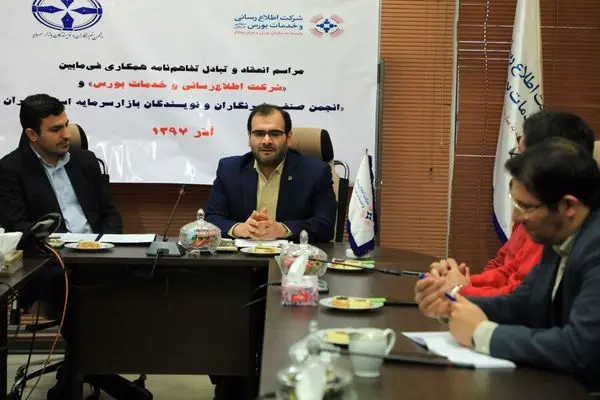 تفاهم نامه ای برای توسعه فرهنگ سرمایه گذاری و ارتقای سواد مالی