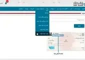 انتشار نسخه جدید سامانه «دی‌نت» بانک دی با قابلیت‌های جدید


