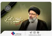 پیام تسلیت مدیرعامل بانک پارسیان در پی شهادت رییس جمهور و همراهان ایشان

