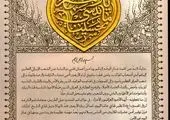 پیام رهبر انقلاب اسلامی به سیویکمین اجلاس سراسری نماز