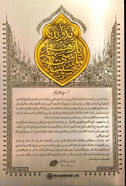 پیام قدردانی رهبر انقلاب از مهمان‌نوازی ملت و دولت عراق

