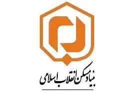 برگزاری نشست تخصصی پدافند غیر عامل در بنیاد مسکن خوزستان