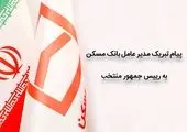 حضور میدانی و رسیدگی فوری مدیرعامل بانک مسکن به مشکلات پروژه سبحان قرچک