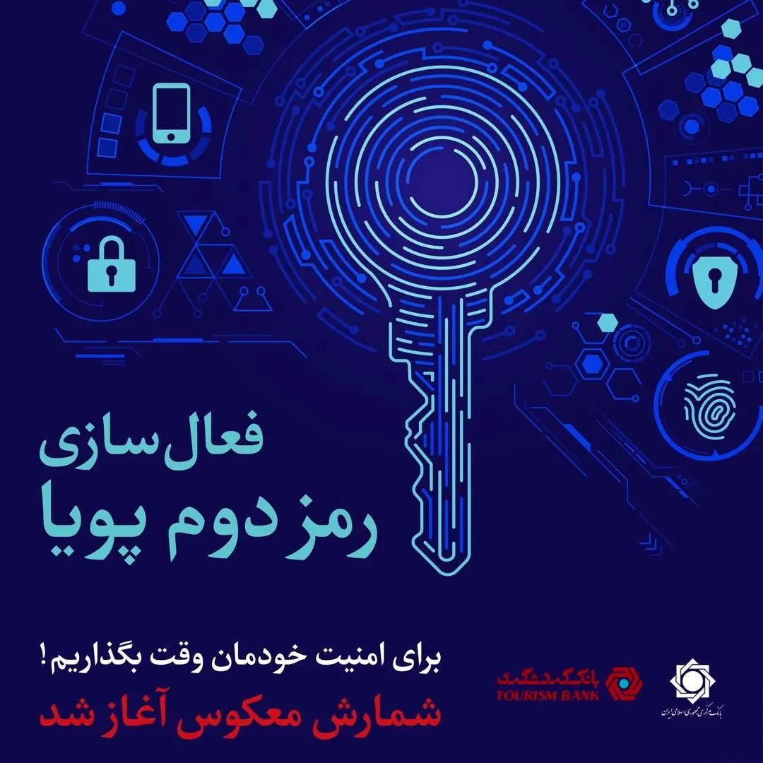 استفاده از رمز دوم یک بار مصرف برای تراکنش های اینترنتی اجباری است

