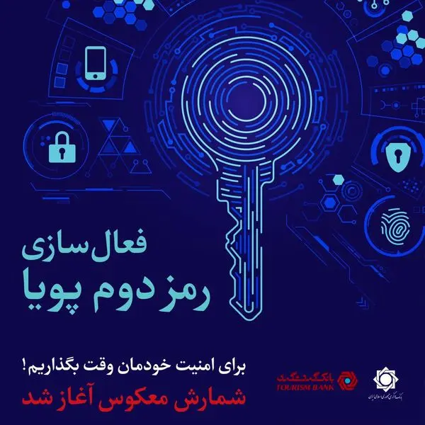 استفاده از رمز دوم یک بار مصرف برای تراکنش های اینترنتی اجباری است

