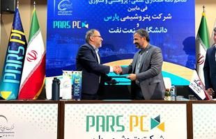 امضا تفاهم نامه بین شرکت پتروشیمی پارس و دانشگاه صنعت نفت
