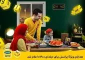 عیدی بانک ملی ایران به کاربران «بله»