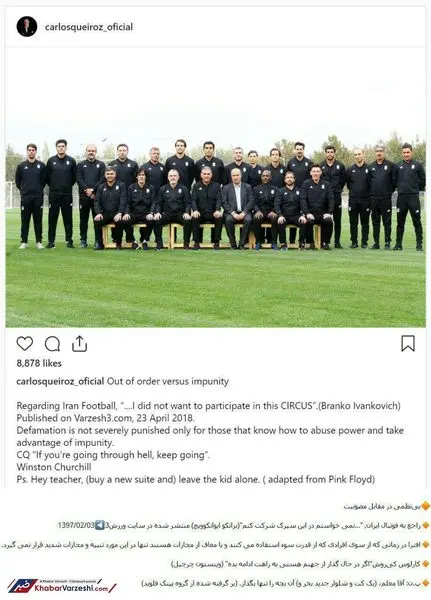 پای پینک فلوید و چرچیل هم به دعوای کیروش و برانکو باز شد! + عکس