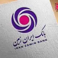 استراتژی شعب  بانک ایران زمین برای روزهای پایانی سال