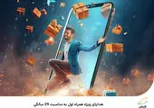 اعلام بسته‌های رومینگ همراه اول مختص حجاج ایرانی