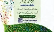 نخستین جشنواره سرود محیط زیستی کلانشهر تهران؛ به‌زودی