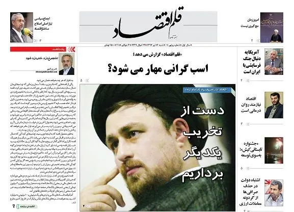 قلم اقتصاد 1397/04/16