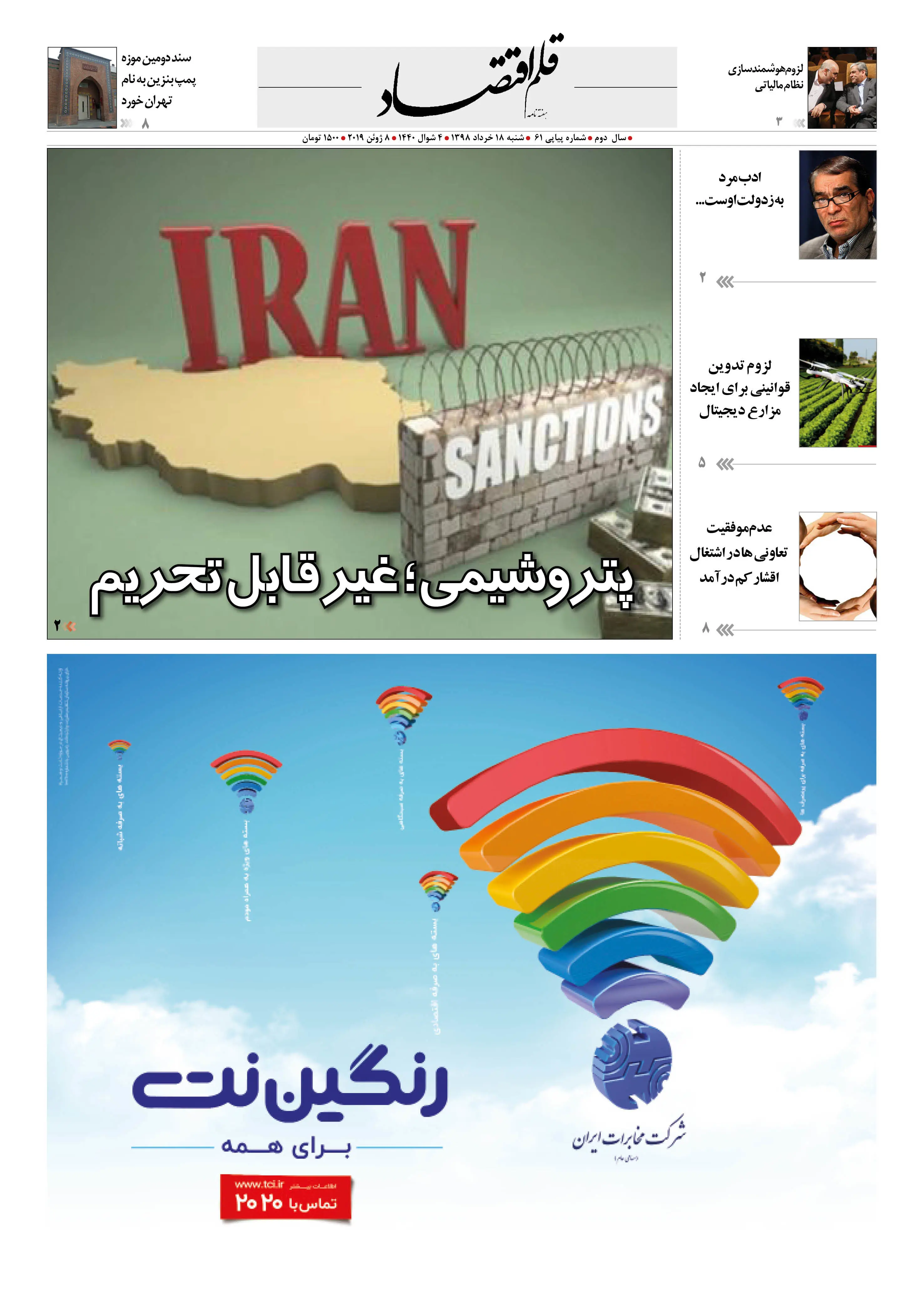 قلم اقتصاد 1398/03/18