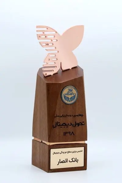 کسب تندیس برنزین زبدگی دیجیتال

