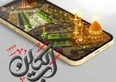 ایرانسل تازهترین بستههای رومینگ اربعین را معرفی کرد